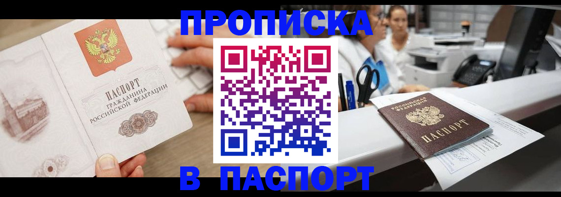 временная прописка в Ельце